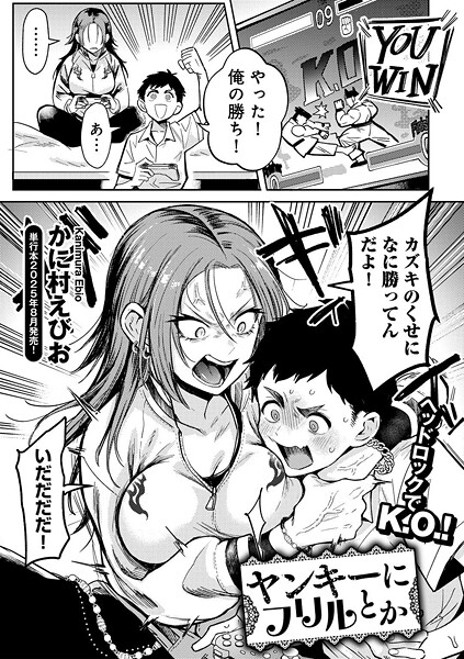 【エロ漫画】ヤンキーに、フリルとか 【単話】(かに村えびお)【s152asikr00243】 ヤンキーに、フリルとか 【単話】|かに村えびお|s152asikr00243