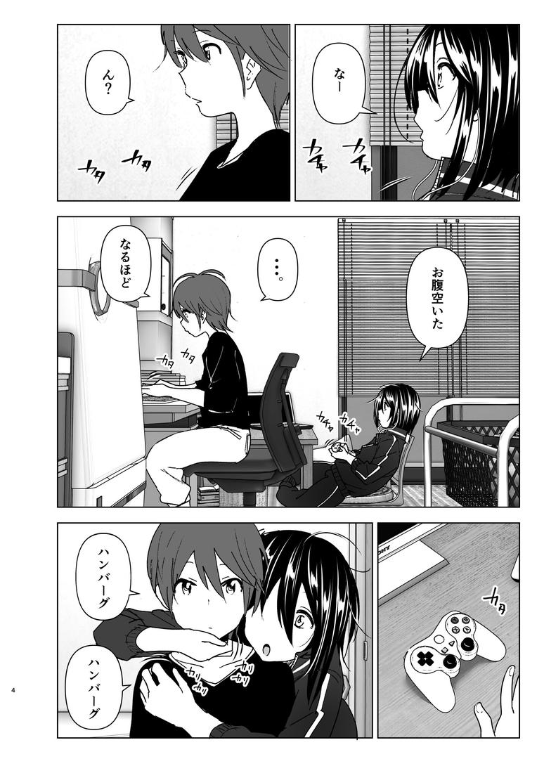 【エロ漫画】いつしか居場所が重なって（なかにしゆうた）【s166aritr00246】