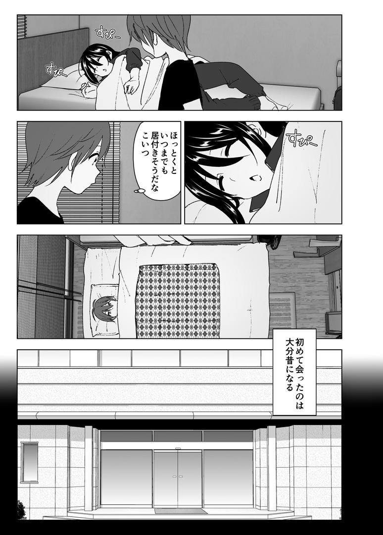 【エロ漫画】いつしか居場所が重なって（なかにしゆうた）【s166aritr00246】