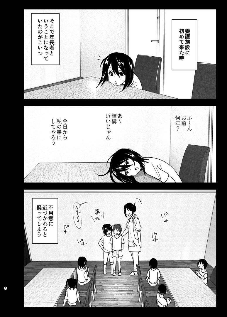 【エロ漫画】いつしか居場所が重なって（なかにしゆうた）【s166aritr00246】