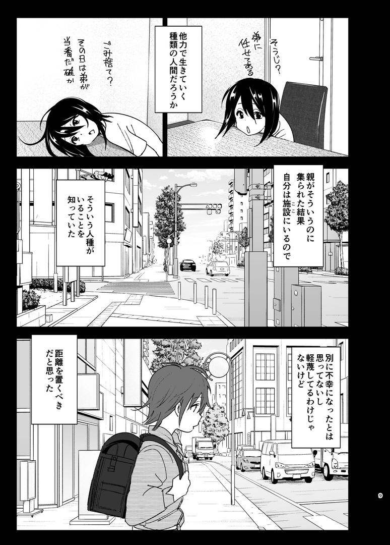 【エロ漫画】いつしか居場所が重なって（なかにしゆうた）【s166aritr00246】