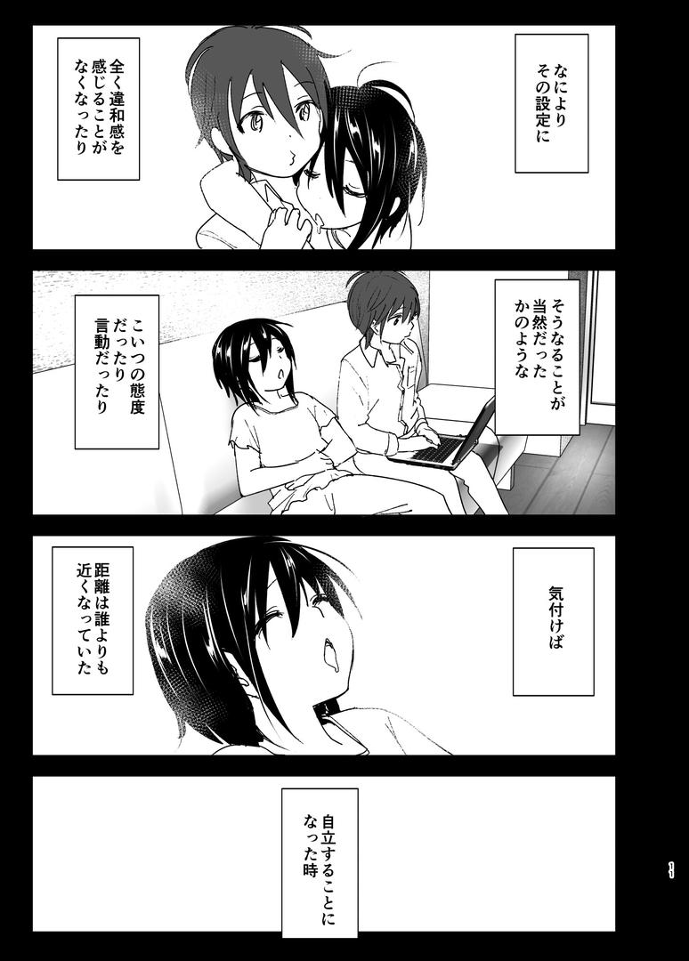 【エロ漫画】いつしか居場所が重なって（なかにしゆうた）【s166aritr00246】
