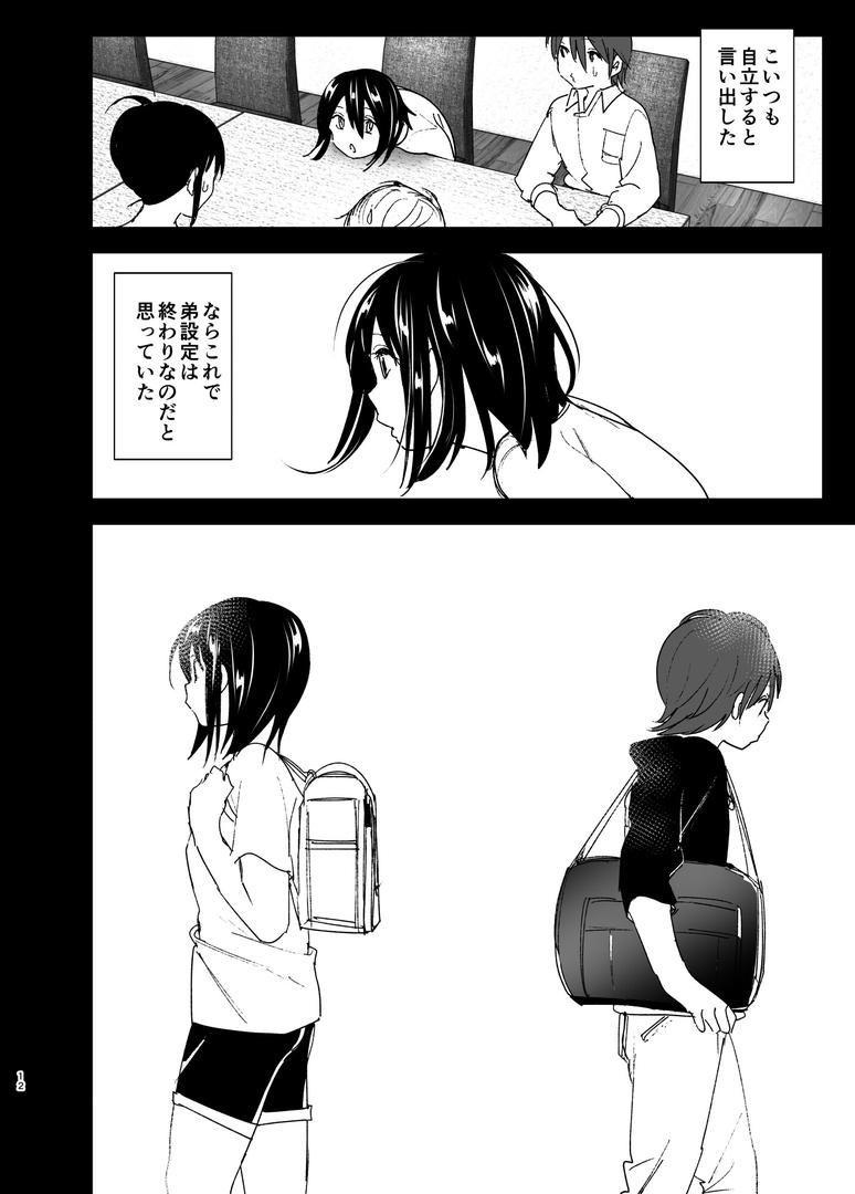 【エロ漫画】いつしか居場所が重なって（なかにしゆうた）【s166aritr00246】