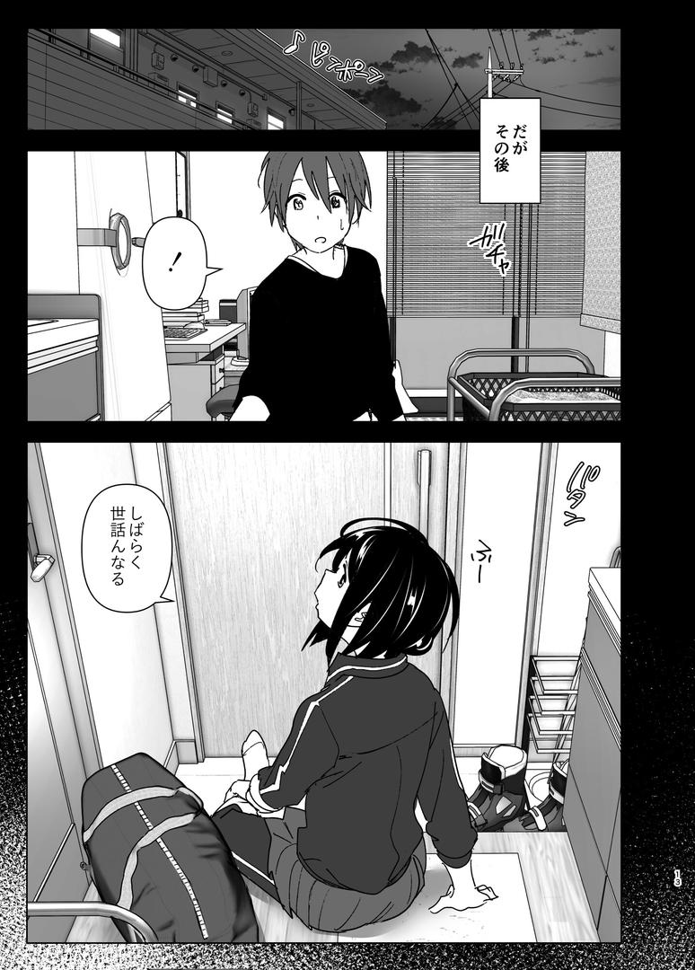 【エロ漫画】いつしか居場所が重なって（なかにしゆうた）【s166aritr00246】