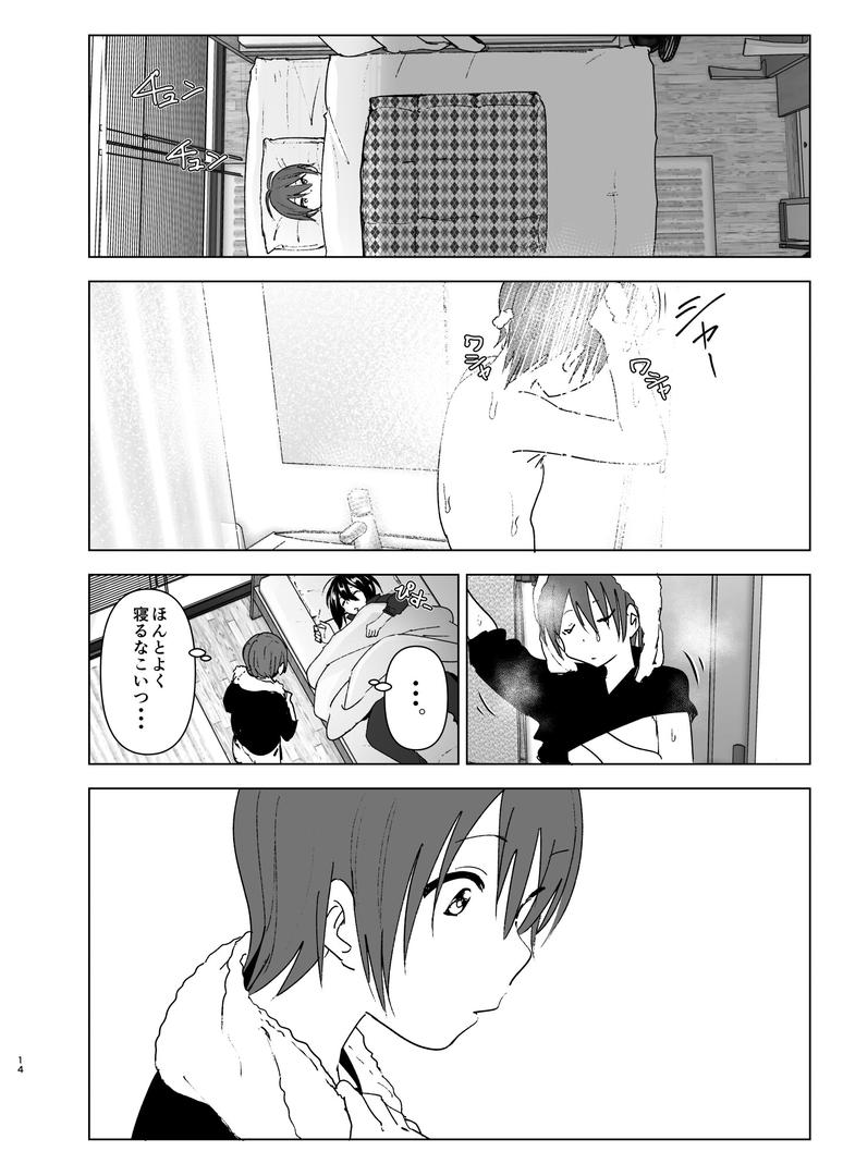 【エロ漫画】いつしか居場所が重なって（なかにしゆうた）【s166aritr00246】