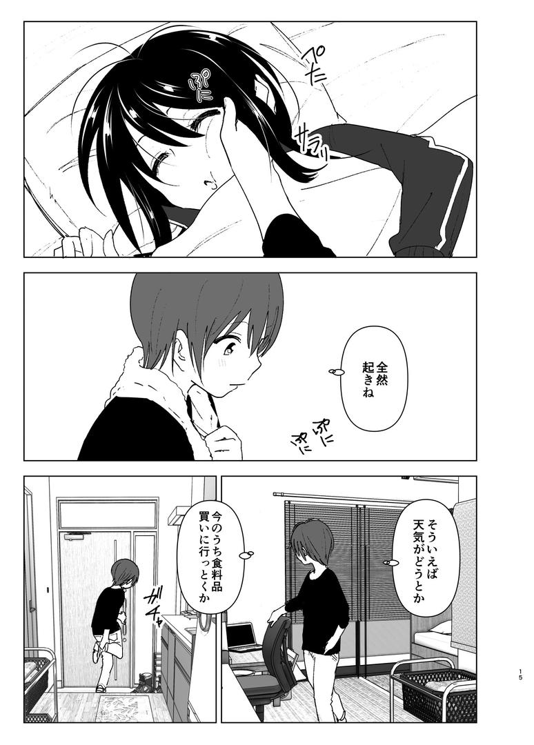【エロ漫画】いつしか居場所が重なって（なかにしゆうた）【s166aritr00246】