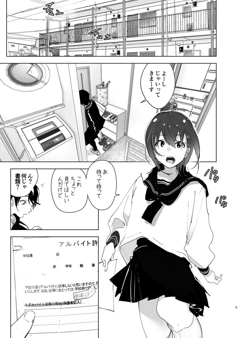 【エロ漫画】兄のことが大好きな妹の話（なかにしゆうた）【s166aritr00786】