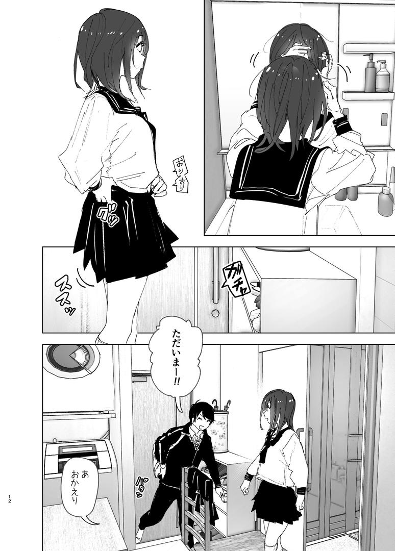 【エロ漫画】兄のことが大好きな妹の話（なかにしゆうた）【s166aritr00786】