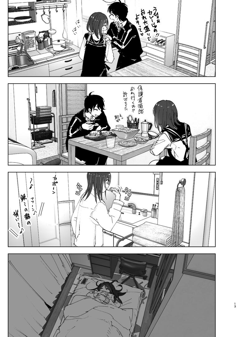 【エロ漫画】兄のことが大好きな妹の話（なかにしゆうた）【s166aritr00786】