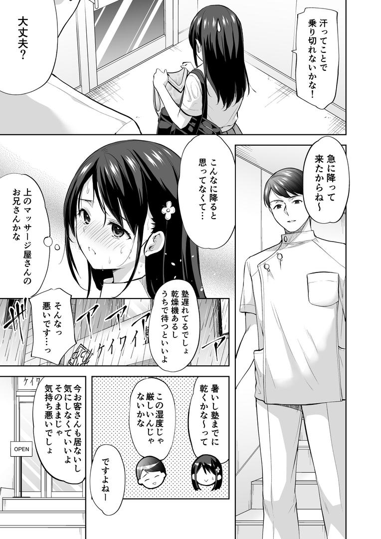 【エロ漫画】塾の上のマッサージ屋さん（あずまゆき）【s166aritr00827】