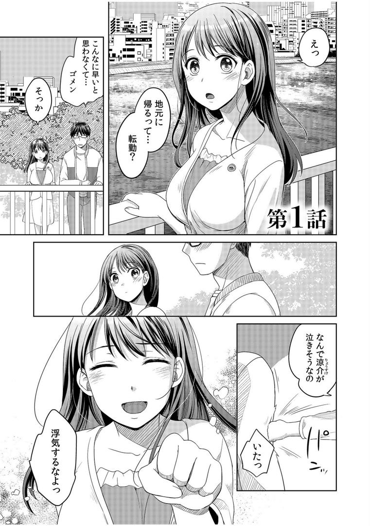 【エロ漫画】親友に彼女が寝取られた話【電子単行本】【デジタル特装版】（めぎ）【s246asnph01966】