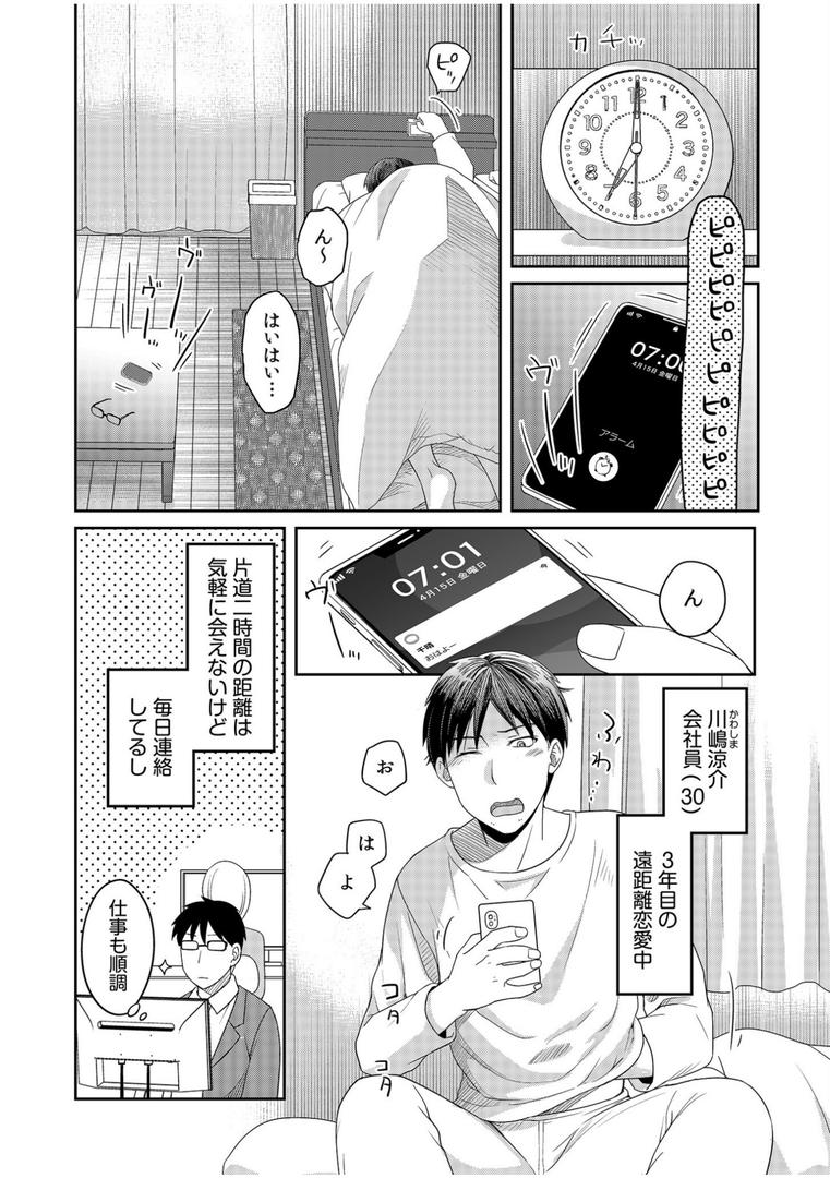 【エロ漫画】親友に彼女が寝取られた話【電子単行本】【デジタル特装版】（めぎ）【s246asnph01966】