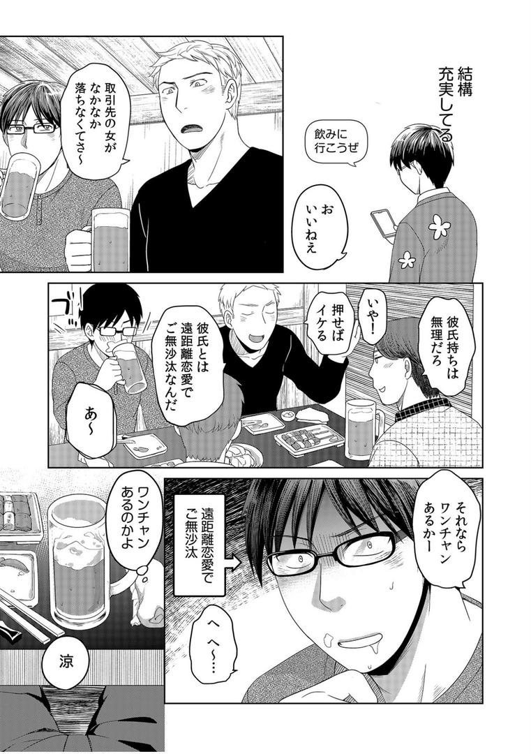 【エロ漫画】親友に彼女が寝取られた話【電子単行本】【デジタル特装版】（めぎ）【s246asnph01966】