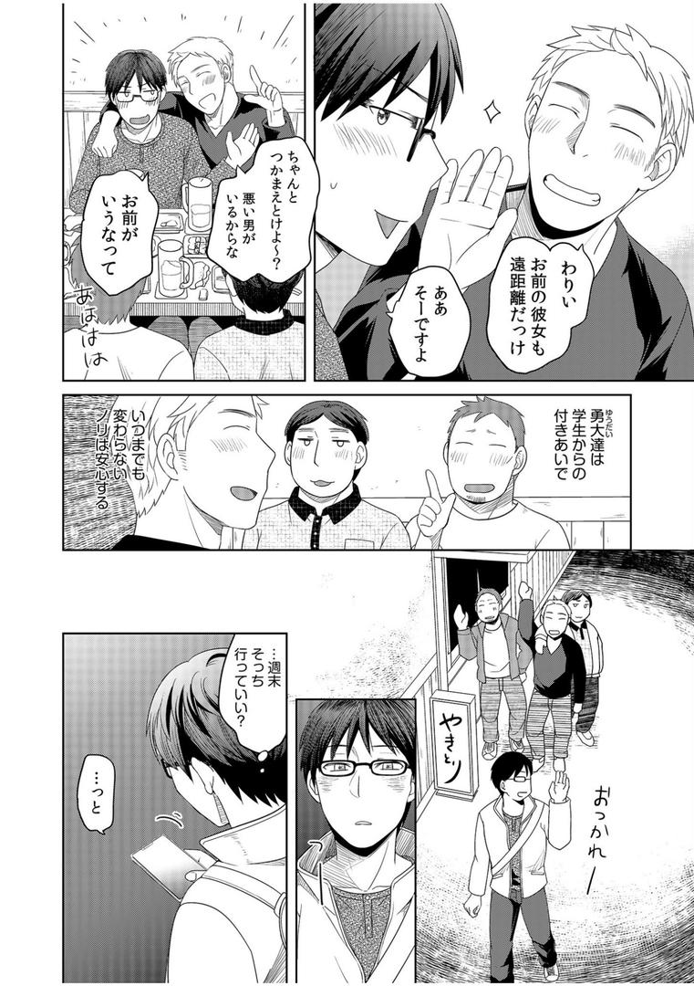 【エロ漫画】親友に彼女が寝取られた話【電子単行本】【デジタル特装版】（めぎ）【s246asnph01966】