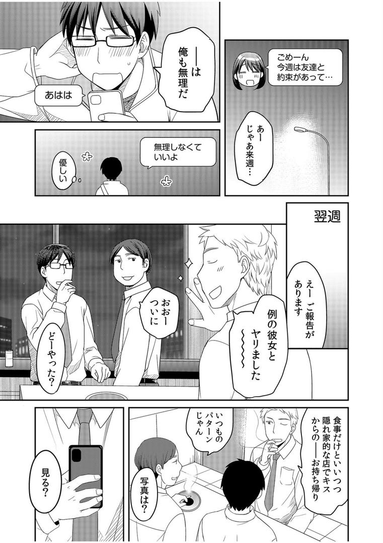 【エロ漫画】親友に彼女が寝取られた話【電子単行本】【デジタル特装版】（めぎ）【s246asnph01966】