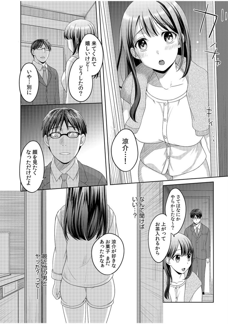 【エロ漫画】親友に彼女が寝取られた話【電子単行本】【デジタル特装版】（めぎ）【s246asnph01966】
