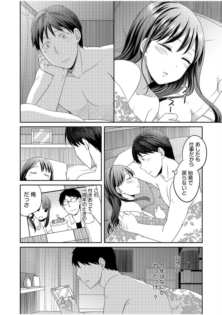 【エロ漫画】親友に彼女が寝取られた話【電子単行本】【デジタル特装版】（めぎ）【s246asnph01966】