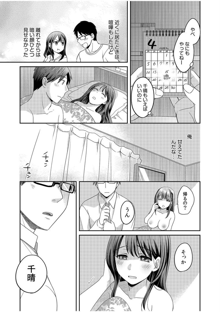 【エロ漫画】親友に彼女が寝取られた話【電子単行本】【デジタル特装版】（めぎ）【s246asnph01966】