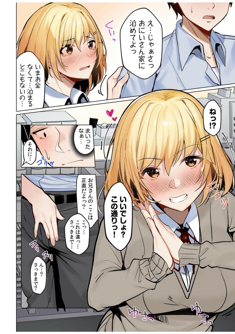 【エロ漫画】ギャルだくみ〜家出処女とのハメまくり同棲セックス〜【電子単行本】vol.1【デジタル特装版】(阿賀まりの)【s246asnph01982】 【エロ漫画】ギャルだくみ〜家出処女とのハメまくり同棲セックス〜【電子単行本】vol.1【デジタル特装版】(阿賀まりの)【s246asnph01982】