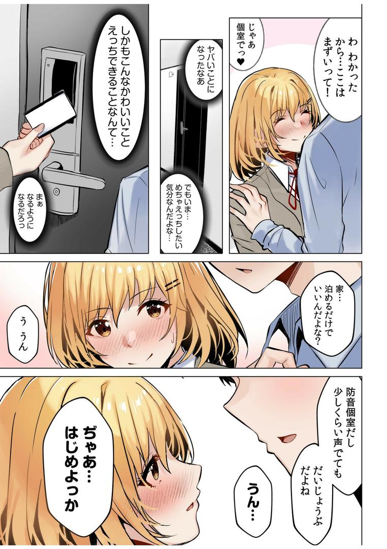 【エロ漫画】ギャルだくみ〜家出処女とのハメまくり同棲セックス〜【電子単行本】vol.1【デジタル特装版】(阿賀まりの)【s246asnph01982】 【エロ漫画】ギャルだくみ〜家出処女とのハメまくり同棲セックス〜【電子単行本】vol.1【デジタル特装版】(阿賀まりの)【s246asnph01982】