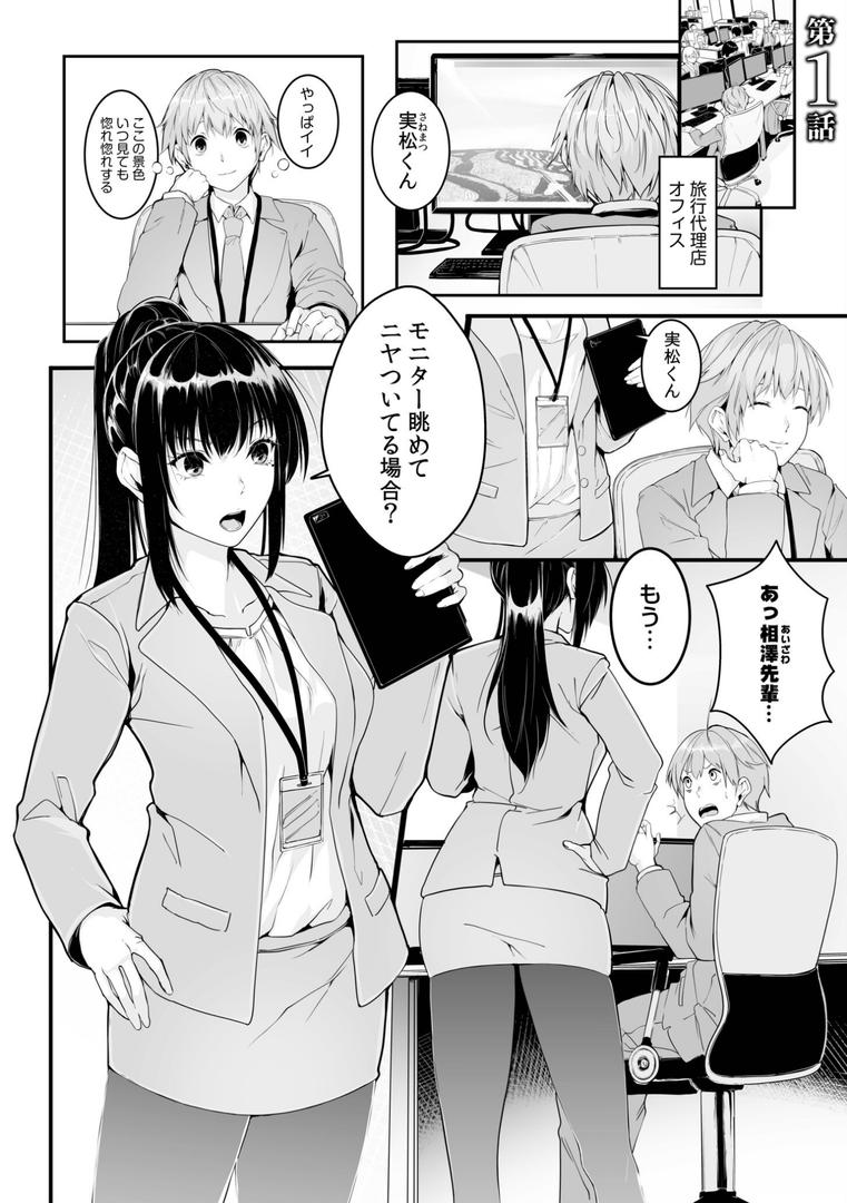 【エロ漫画】僕の女上司で、お隣さん。〜後戻りできない秘密のカンケイ〜【電子単行本】【デジタル特装版】（つまじょ）【s246asnph02255】