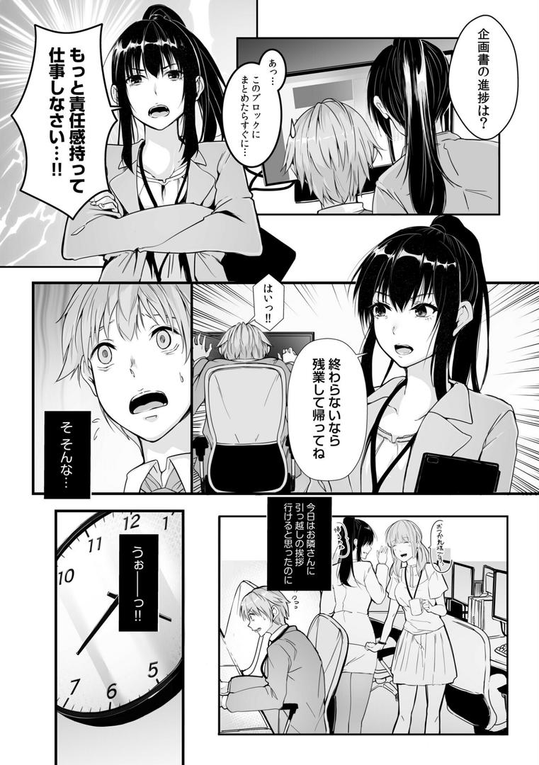 【エロ漫画】僕の女上司で、お隣さん。〜後戻りできない秘密のカンケイ〜【電子単行本】【デジタル特装版】（つまじょ）【s246asnph02255】