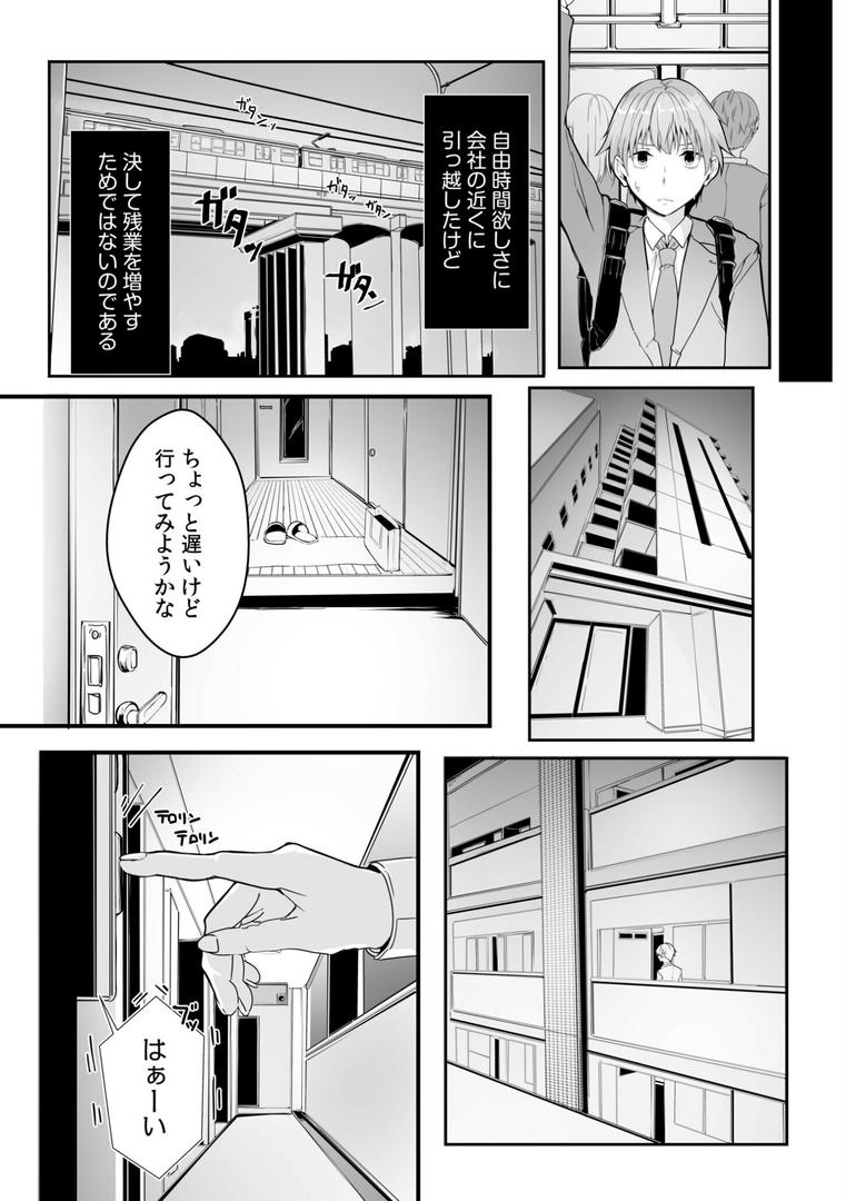【エロ漫画】僕の女上司で、お隣さん。〜後戻りできない秘密のカンケイ〜【電子単行本】【デジタル特装版】（つまじょ）【s246asnph02255】