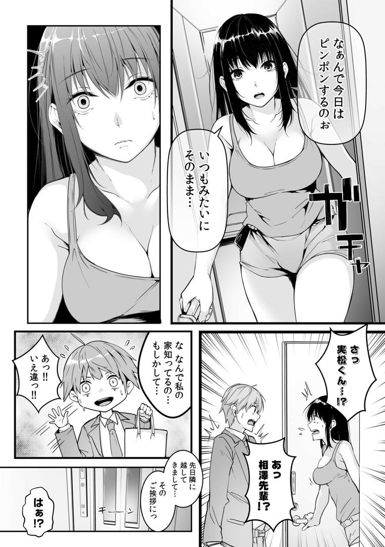 【エロ漫画】僕の女上司で、お隣さん。〜後戻りできない秘密のカンケイ〜【電子単行本】【デジタル特装版】（つまじょ）【s246asnph02255】