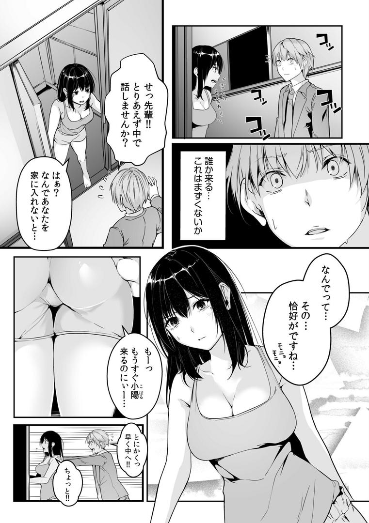 【エロ漫画】僕の女上司で、お隣さん。〜後戻りできない秘密のカンケイ〜【電子単行本】【デジタル特装版】（つまじょ）【s246asnph02255】