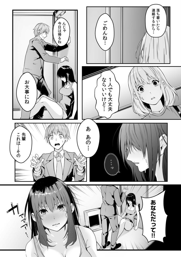 【エロ漫画】僕の女上司で、お隣さん。〜後戻りできない秘密のカンケイ〜【電子単行本】【デジタル特装版】（つまじょ）【s246asnph02255】