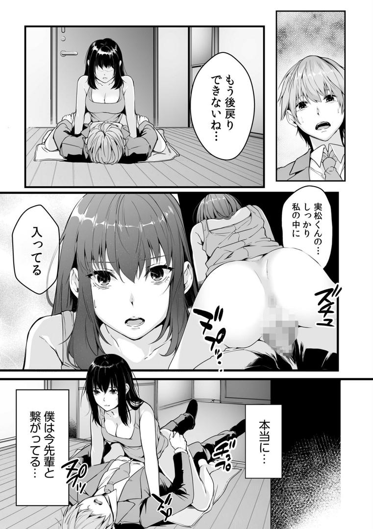 【エロ漫画】僕の女上司で、お隣さん。〜後戻りできない秘密のカンケイ〜【電子単行本】【デジタル特装版】（つまじょ）【s246asnph02255】