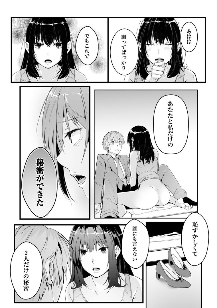 【エロ漫画】僕の女上司で、お隣さん。〜後戻りできない秘密のカンケイ〜【電子単行本】【デジタル特装版】（つまじょ）【s246asnph02255】