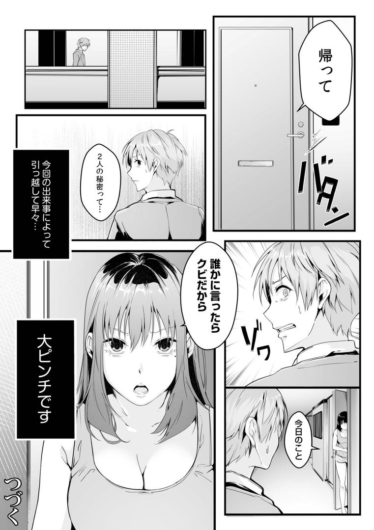 【エロ漫画】僕の女上司で、お隣さん。〜後戻りできない秘密のカンケイ〜【電子単行本】【デジタル特装版】（つまじょ）【s246asnph02255】