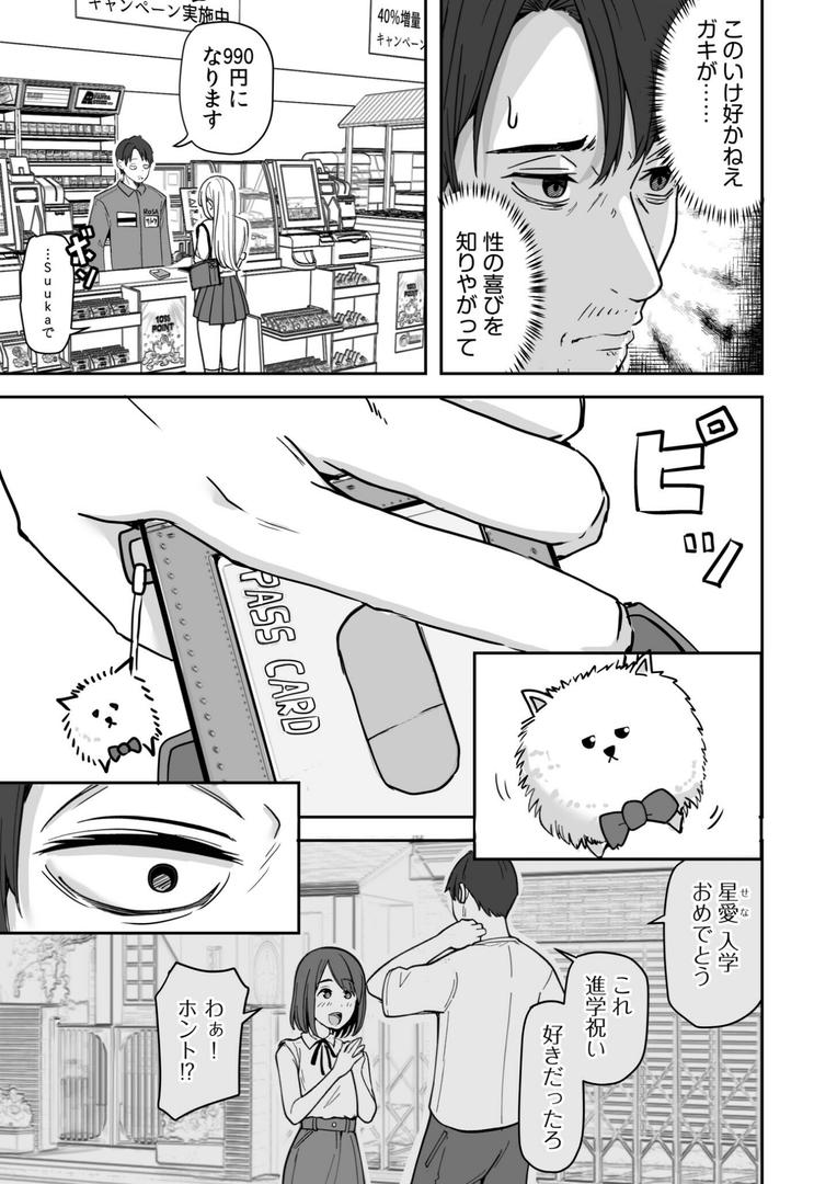【エロ漫画】コンビニ店員の俺が、DVされてた幼馴染JKを助けてしあわセックスする話(1)FANZA限定特典付き(鬼塚クリス)【s246asnph02343】 【エロ漫画】コンビニ店員の俺が、DVされてた幼馴染JKを助けてしあわセックスする話(1)FANZA限定特典付き(鬼塚クリス)【s246asnph02343】