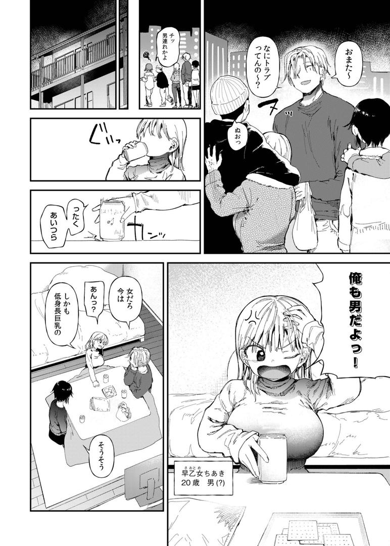 【エロ漫画】TSしたら友達にヤられたし彼女もNTRれた話 前編(どえむたん)【s246asnph02482】 【エロ漫画】TSしたら友達にヤられたし彼女もNTRれた話 前編(どえむたん)【s246asnph02482】