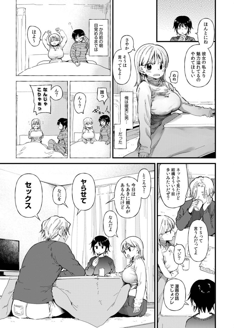 【エロ漫画】TSしたら友達にヤられたし彼女もNTRれた話 前編(どえむたん)【s246asnph02482】 【エロ漫画】TSしたら友達にヤられたし彼女もNTRれた話 前編(どえむたん)【s246asnph02482】