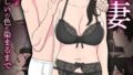 【エロ漫画】気になる躰（さじぺん）【b915awnmg03275】