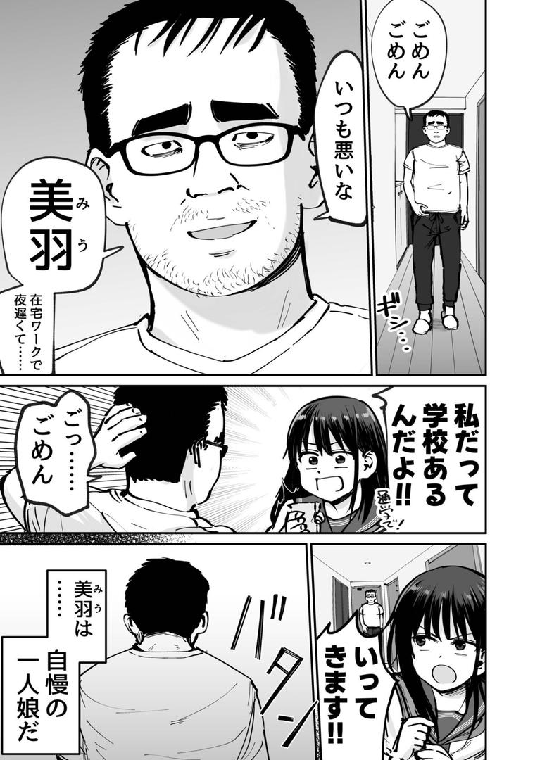 【エロ漫画】托卵の娘（1）（俺太郎）【s246asnph02581】