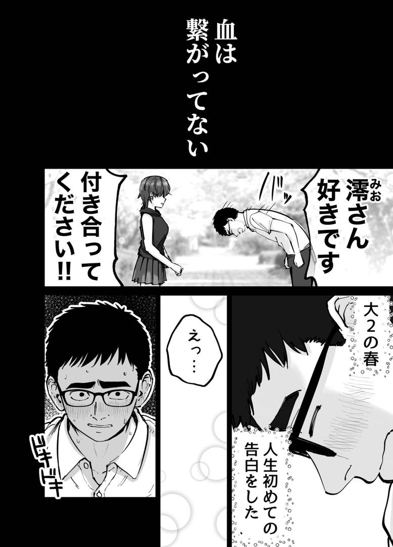 【エロ漫画】托卵の娘（1）（俺太郎）【s246asnph02581】