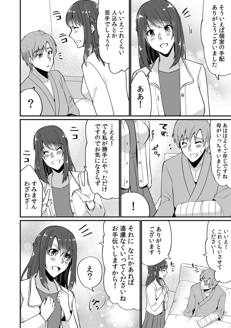 【エロ漫画】入院中の僕のアレを彼女がアシスト?〜きょうもいっぱい出ましたねぇ〜【合冊版】(まあタン)【s246asnph02593】 【エロ漫画】入院中の僕のアレを彼女がアシスト?〜きょうもいっぱい出ましたねぇ〜【合冊版】(まあタン)【s246asnph02593】