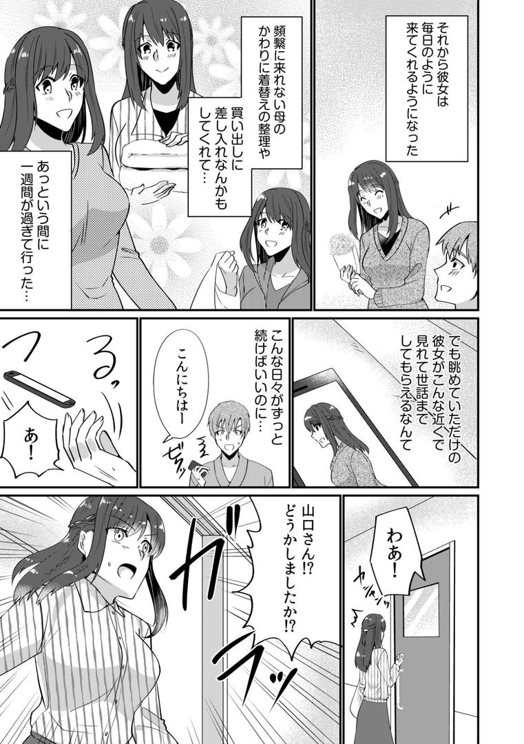 【エロ漫画】入院中の僕のアレを彼女がアシスト?〜きょうもいっぱい出ましたねぇ〜【合冊版】(まあタン)【s246asnph02593】 【エロ漫画】入院中の僕のアレを彼女がアシスト?〜きょうもいっぱい出ましたねぇ〜【合冊版】(まあタン)【s246asnph02593】