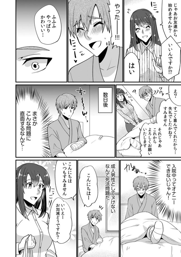 【エロ漫画】入院中の僕のアレを彼女がアシスト?〜きょうもいっぱい出ましたねぇ〜【合冊版】(まあタン)【s246asnph02593】 【エロ漫画】入院中の僕のアレを彼女がアシスト?〜きょうもいっぱい出ましたねぇ〜【合冊版】(まあタン)【s246asnph02593】