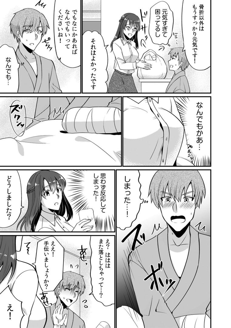 【エロ漫画】入院中の僕のアレを彼女がアシスト?〜きょうもいっぱい出ましたねぇ〜【合冊版】(まあタン)【s246asnph02593】 【エロ漫画】入院中の僕のアレを彼女がアシスト?〜きょうもいっぱい出ましたねぇ〜【合冊版】(まあタン)【s246asnph02593】