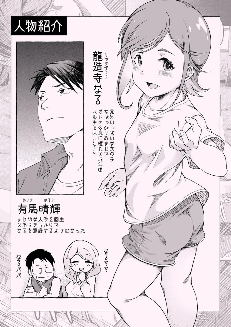 【エロ漫画】ここ恋〜ここからぜんぶ初恋〜【電子単行本】FANZA限定版（ゆさ）【s246asnph02599】
