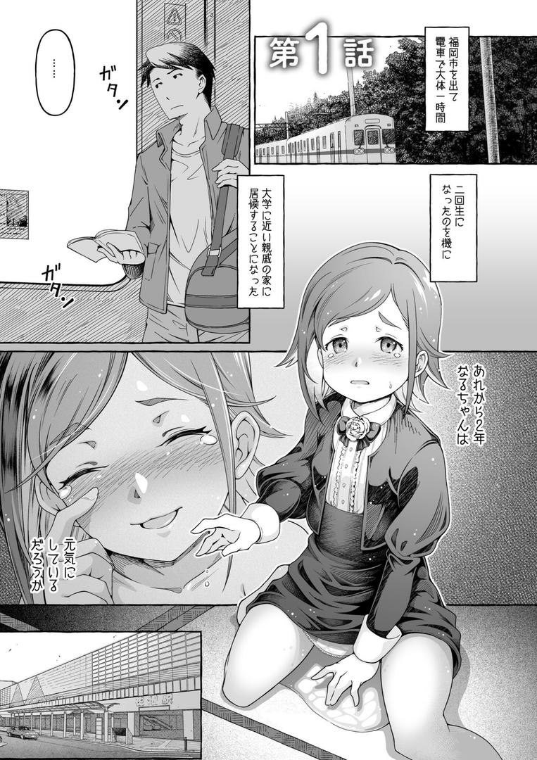 【エロ漫画】ここ恋〜ここからぜんぶ初恋〜【電子単行本】FANZA限定版（ゆさ）【s246asnph02599】