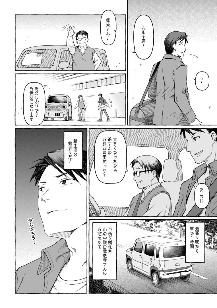 【エロ漫画】ここ恋〜ここからぜんぶ初恋〜【電子単行本】FANZA限定版（ゆさ）【s246asnph02599】