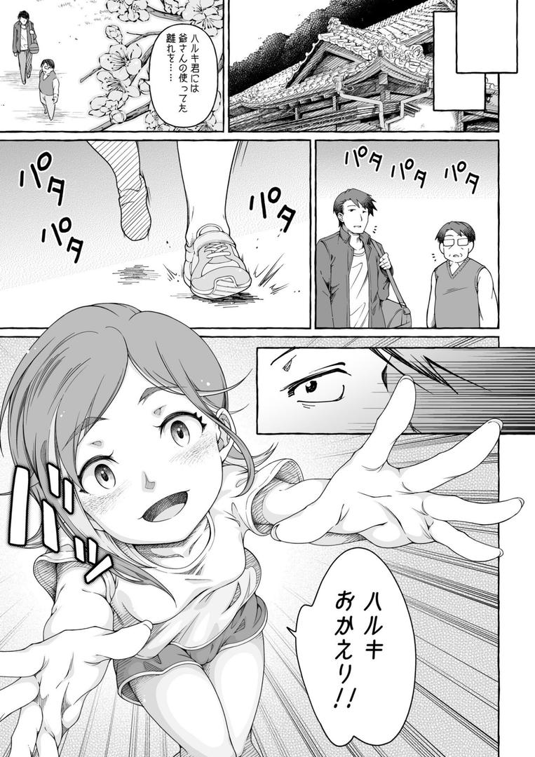 【エロ漫画】ここ恋〜ここからぜんぶ初恋〜【電子単行本】FANZA限定版（ゆさ）【s246asnph02599】