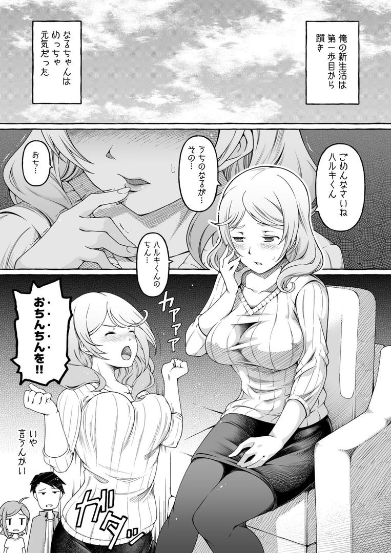【エロ漫画】ここ恋〜ここからぜんぶ初恋〜【電子単行本】FANZA限定版（ゆさ）【s246asnph02599】
