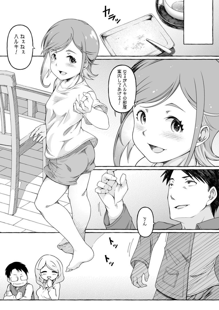 【エロ漫画】ここ恋〜ここからぜんぶ初恋〜【電子単行本】FANZA限定版（ゆさ）【s246asnph02599】