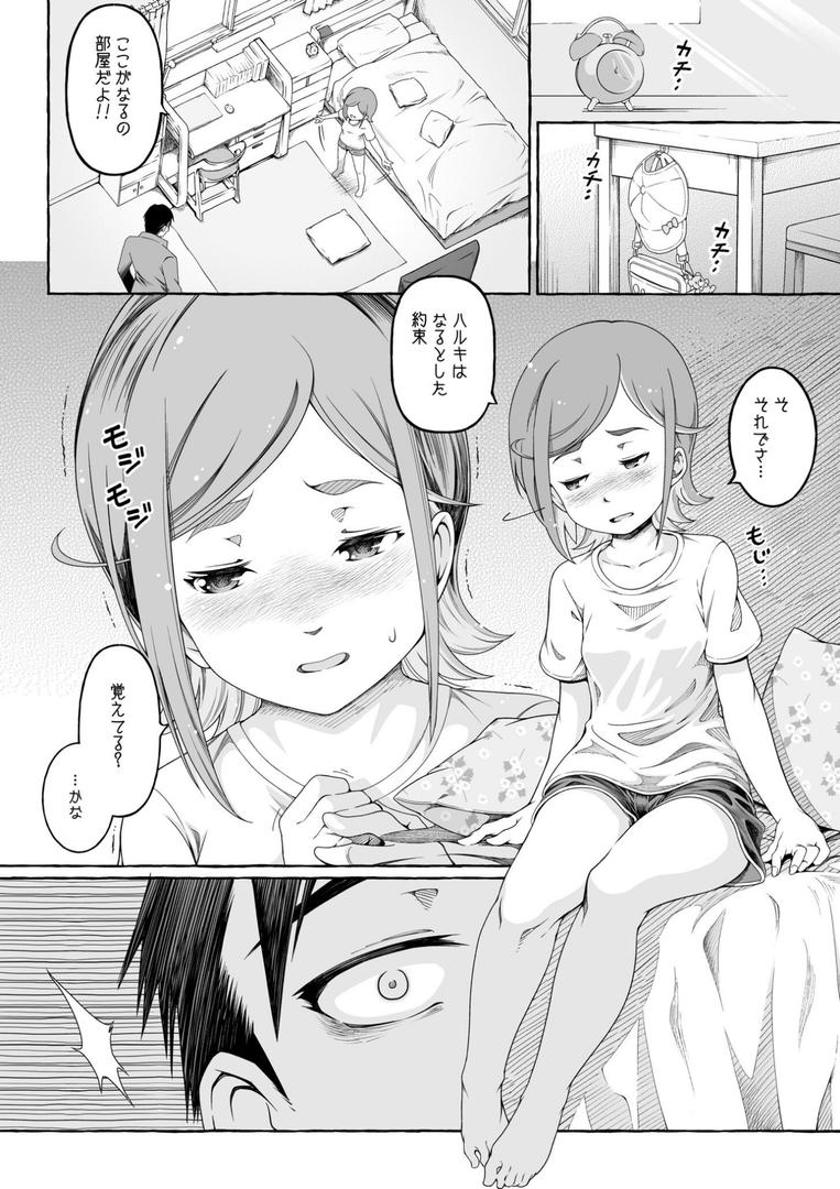 【エロ漫画】ここ恋〜ここからぜんぶ初恋〜【電子単行本】FANZA限定版（ゆさ）【s246asnph02599】